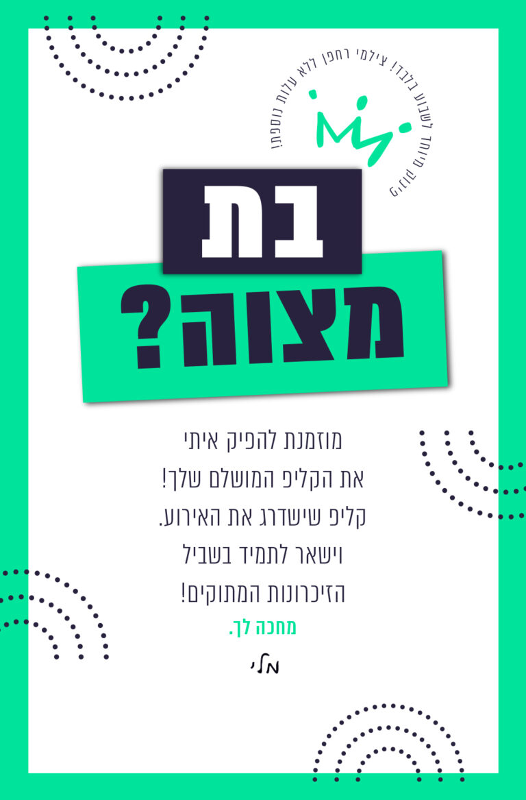 מלי טשזנר – הפקות צילום ועריכה Celebrate - סלברייט אירועים